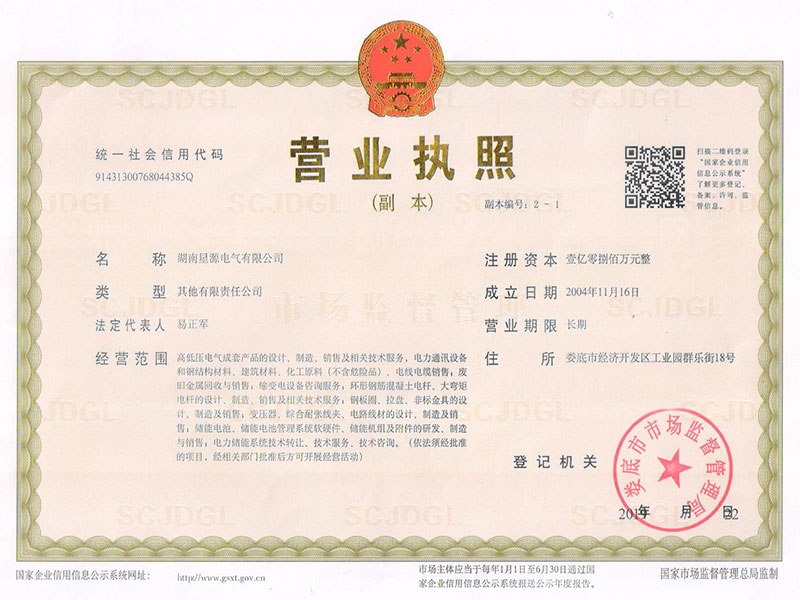 營(yíng)業(yè)執(zhí)照